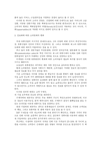 [21세기 백화점 경쟁전략] 21세기 백화점 경쟁 전략-16