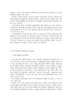 [21세기 백화점 경쟁전략] 21세기 백화점 경쟁 전략-17