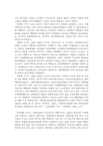 [21세기 백화점 경쟁전략] 21세기 백화점 경쟁 전략-18