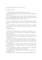 [21세기 백화점 경쟁전략] 21세기 백화점 경쟁 전략-20