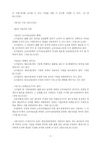 [법학] 소비자보호법 - 소비자 보호원-5