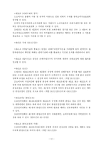 [법학] 소비자보호법 - 소비자 보호원-12