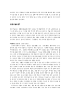 [국사] 간송미술관 관람-2