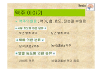 [마케팅] 기업사례연구(경쟁우위전략) OB맥주 vs HITE맥주-3