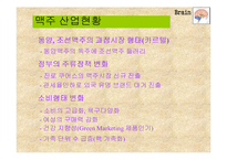 [마케팅] 기업사례연구(경쟁우위전략) OB맥주 vs HITE맥주-6