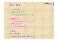 [마케팅] 기업사례연구(경쟁우위전략) OB맥주 vs HITE맥주-15