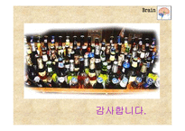 [마케팅] 기업사례연구(경쟁우위전략) OB맥주 vs HITE맥주-16