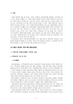 [지역사회 공동모금회에 관하여] 지역사회 공동모금회에 관하여-2