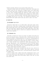 [지역사회 공동모금회에 관하여] 지역사회 공동모금회에 관하여-3