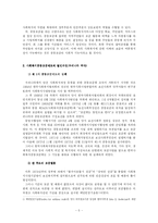 [지역사회 공동모금회에 관하여] 지역사회 공동모금회에 관하여-5