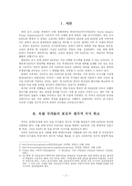 [사회과학] NATO의 동진 강화와 미국의 대테러전쟁 효율성 증대-2