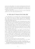[사회과학] NATO의 동진 강화와 미국의 대테러전쟁 효율성 증대-5
