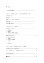 [사회과학] 오토 폰 비스마르크에 관하여-2