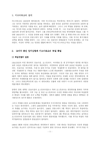 [사회과학] 오토 폰 비스마르크에 관하여-3