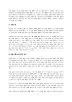 [사회과학] 오토 폰 비스마르크에 관하여-4