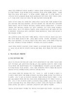 [사회과학] 오토 폰 비스마르크에 관하여-6