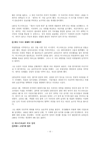 [사회과학] 오토 폰 비스마르크에 관하여-10