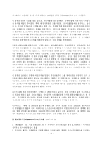 [사회과학] 오토 폰 비스마르크에 관하여-18