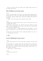 [사회과학] 성격장애에 관한 정리-5