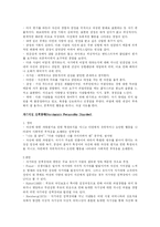 [사회과학] 성격장애에 관한 정리-6