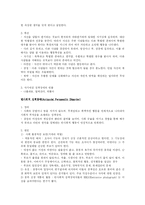[사회과학] 성격장애에 관한 정리-7