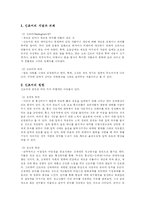 [인문어학] 신조어의 원인과 영향, 바람직한 방향에 대해서-2