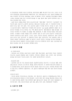 [인문어학] 신조어의 원인과 영향, 바람직한 방향에 대해서-4