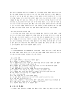 [인문어학] 신조어의 원인과 영향, 바람직한 방향에 대해서-6