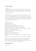 [사회복지] 보육의 필요성과 문제점 및 개선방향-2