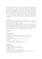 [사회복지] 보육의 필요성과 문제점 및 개선방향-3