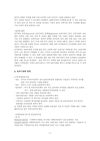 [사회복지] 보육의 필요성과 문제점 및 개선방향-6