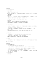 [사회복지] 보육의 필요성과 문제점 및 개선방향-13
