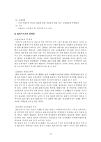 [사회복지] 보육의 필요성과 문제점 및 개선방향-15