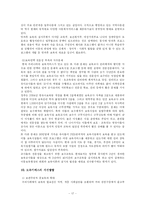 [사회복지] 보육의 필요성과 문제점 및 개선방향-17