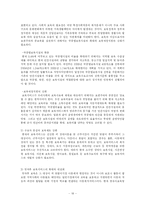 [사회복지] 보육의 필요성과 문제점 및 개선방향-18