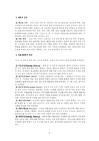 [사회복지] 아동상담소 방문(서울시립동부아동상담소)-4