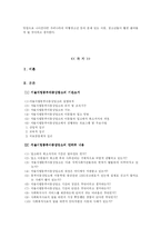 [사회복지] 아동상담소 방문(서울시립동부아동상담소)-9