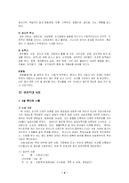 [사회복지] 아동학대에 관한 고찰-4