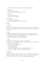 [사회복지] 아동학대에 관한 고찰-6