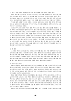 [사회복지] 아동학대에 관한 고찰-8