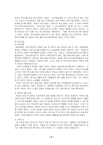 [사회복지] 아동학대에 관한 고찰-9