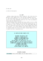 [사회복지] 아동학대에 관한 고찰-14