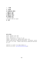 [사회복지] 아동학대에 관한 고찰-16