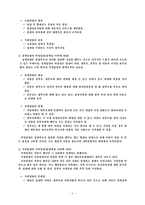 [사회복지] 입양과 가정위탁-2