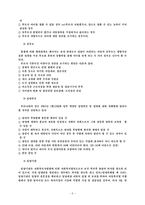 [사회복지] 입양과 가정위탁-6