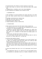 [사회복지] 입양과 가정위탁-10