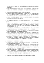 [사회복지] 입양과 가정위탁-11