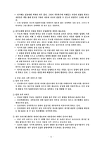 [사회복지] 입양과 가정위탁-12