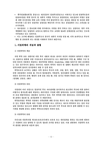[사회복지] 입양과 가정위탁-13