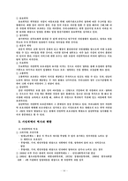 [사회복지] 입양과 가정위탁-14